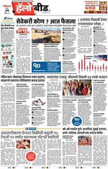 Lokmat Marathi ePaper daily