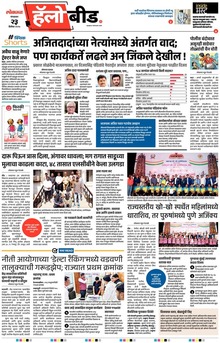 Lokmat Marathi ePaper daily