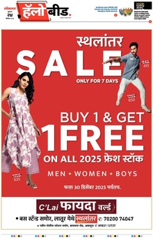 Lokmat Marathi ePaper daily