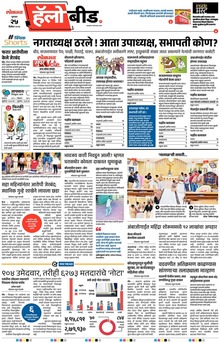 Lokmat Marathi ePaper daily