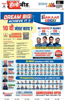 Lokmat Marathi ePaper daily