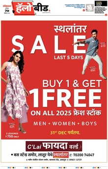 Lokmat Marathi ePaper daily