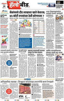 Lokmat Marathi ePaper daily