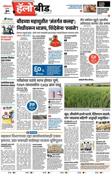 Lokmat Marathi ePaper daily