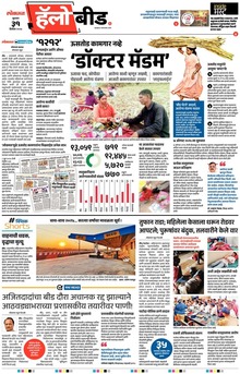 Lokmat Marathi ePaper daily
