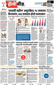 Lokmat Marathi ePaper daily