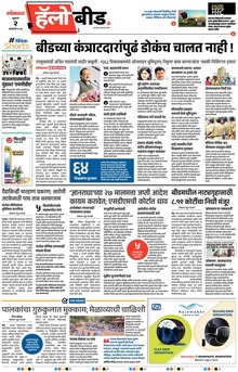 Lokmat Marathi ePaper daily