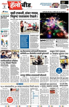 Lokmat Marathi ePaper daily