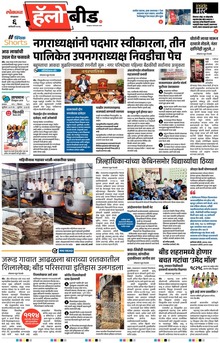 Lokmat Marathi ePaper daily