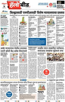 Lokmat Marathi ePaper daily