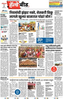 Lokmat Marathi ePaper daily