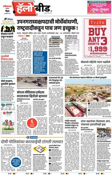 Lokmat Marathi ePaper daily