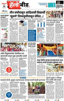 Lokmat Marathi ePaper daily