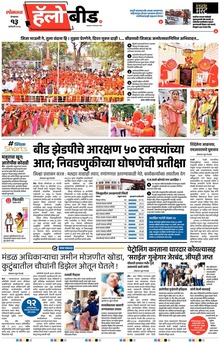 Lokmat Marathi ePaper daily