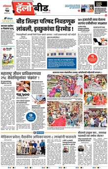 Lokmat Marathi ePaper daily