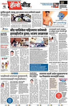 Lokmat Marathi ePaper daily