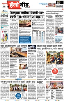 Lokmat Marathi ePaper daily