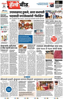 Lokmat Marathi ePaper daily