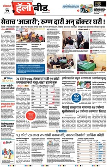 Lokmat Marathi ePaper daily