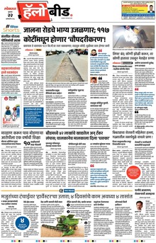 Lokmat Marathi ePaper daily