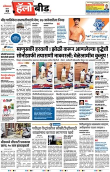 Lokmat Marathi ePaper daily