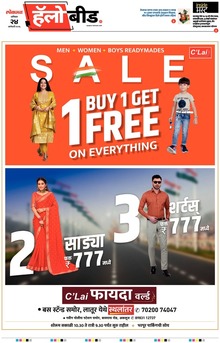 Lokmat Marathi ePaper daily