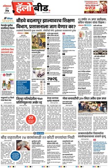 Lokmat Marathi ePaper daily