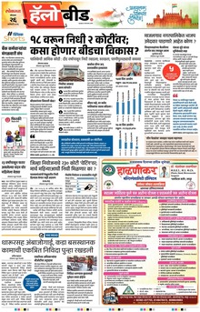 Lokmat Marathi ePaper daily