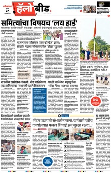 Lokmat Marathi ePaper daily