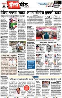 Lokmat Marathi ePaper daily