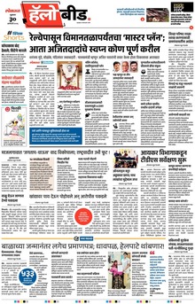 Lokmat Marathi ePaper daily