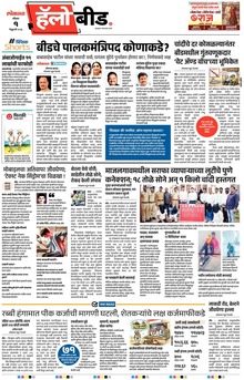 Lokmat Marathi ePaper daily