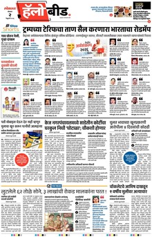 Lokmat Marathi ePaper daily