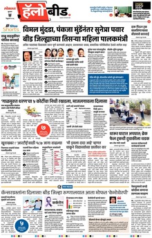 Lokmat Marathi ePaper daily