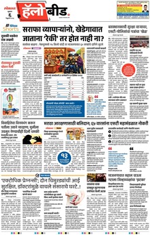 Lokmat Marathi ePaper daily