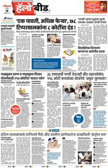 Lokmat Marathi ePaper daily