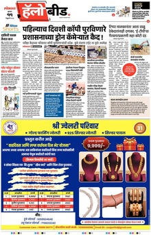 Lokmat Marathi ePaper daily