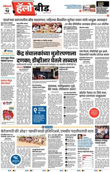 Lokmat Marathi ePaper daily