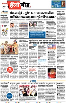 Lokmat Marathi ePaper daily