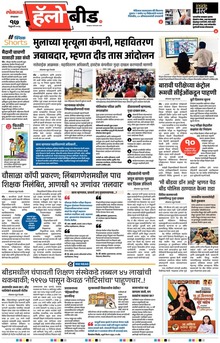 Lokmat Marathi ePaper daily