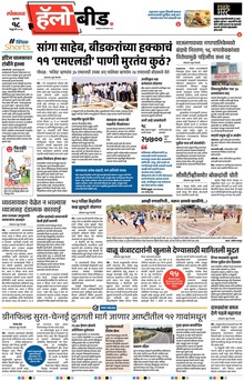 Lokmat Marathi ePaper daily