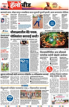 Lokmat Marathi ePaper daily