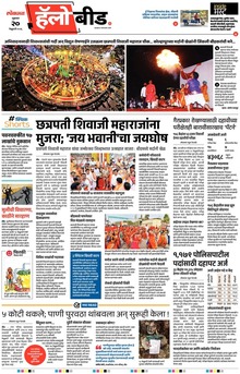 Lokmat Marathi ePaper daily