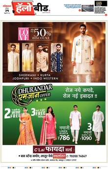 Lokmat Marathi ePaper daily