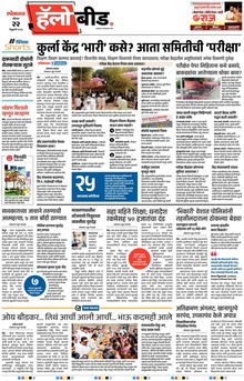 Lokmat Marathi ePaper daily