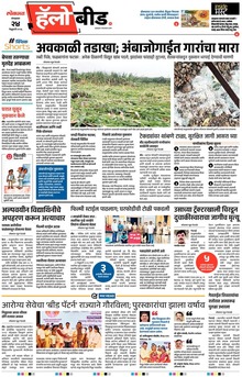 Lokmat Marathi ePaper daily