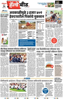 Lokmat Marathi ePaper daily