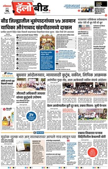Lokmat Marathi ePaper daily