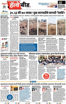 Lokmat Marathi ePaper daily
