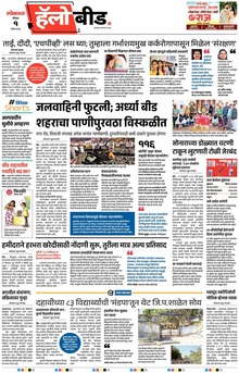 Lokmat Marathi ePaper daily